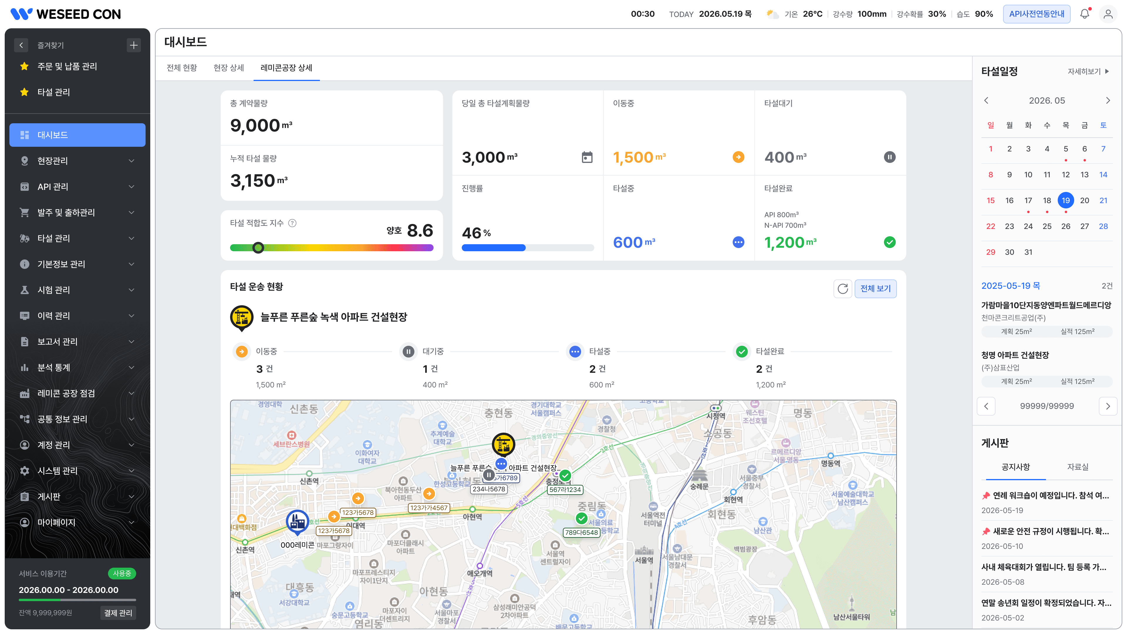 LH 레미콘 스마트 관리시스템 구축 수행